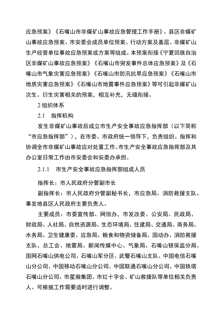 石嘴山市非煤矿山事故应急预案.docx_第2页