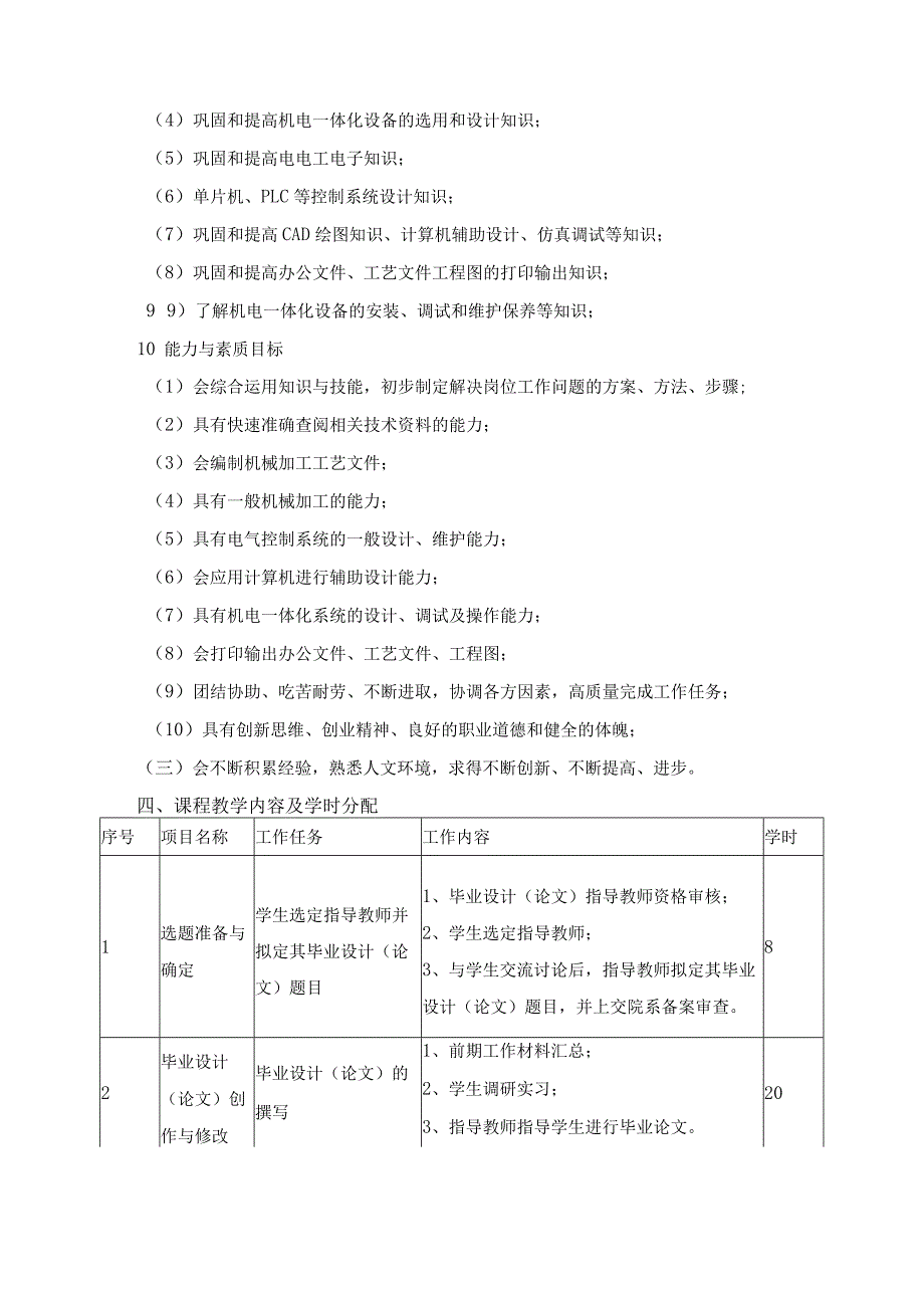 《机械制造与制动化毕业设计》课程标准.docx_第2页