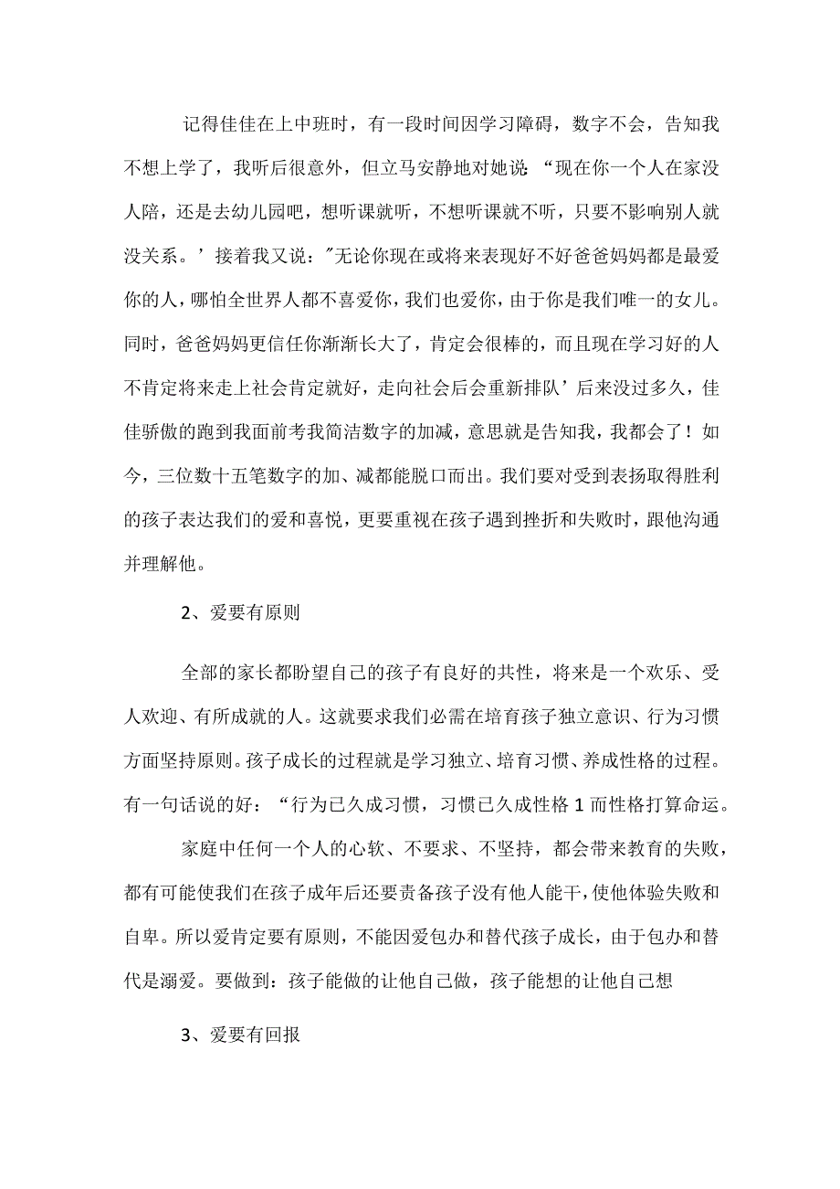 一年级上学期家长会家长代表发言稿模板范本.docx_第2页