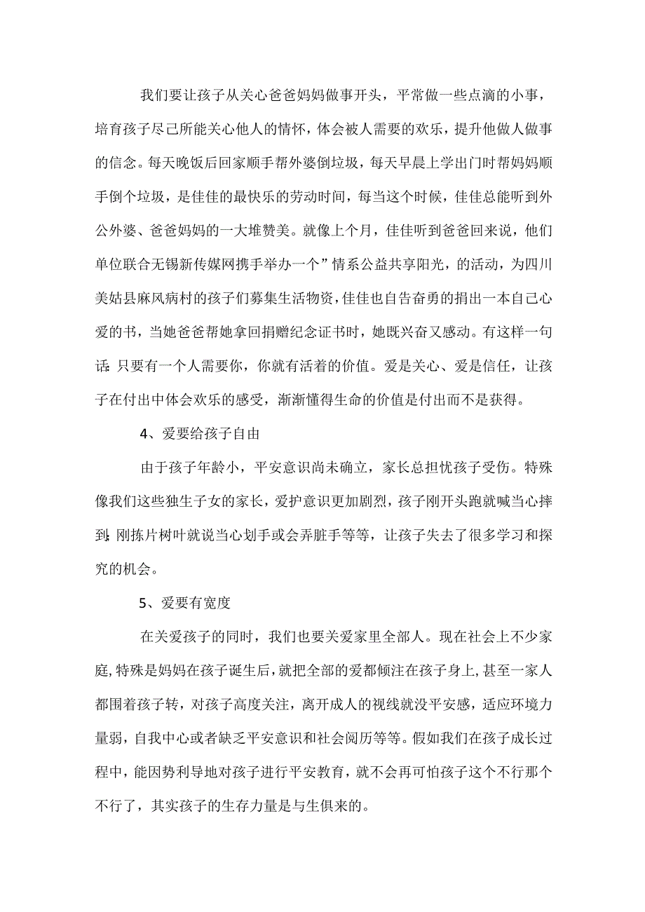 一年级上学期家长会家长代表发言稿模板范本.docx_第3页