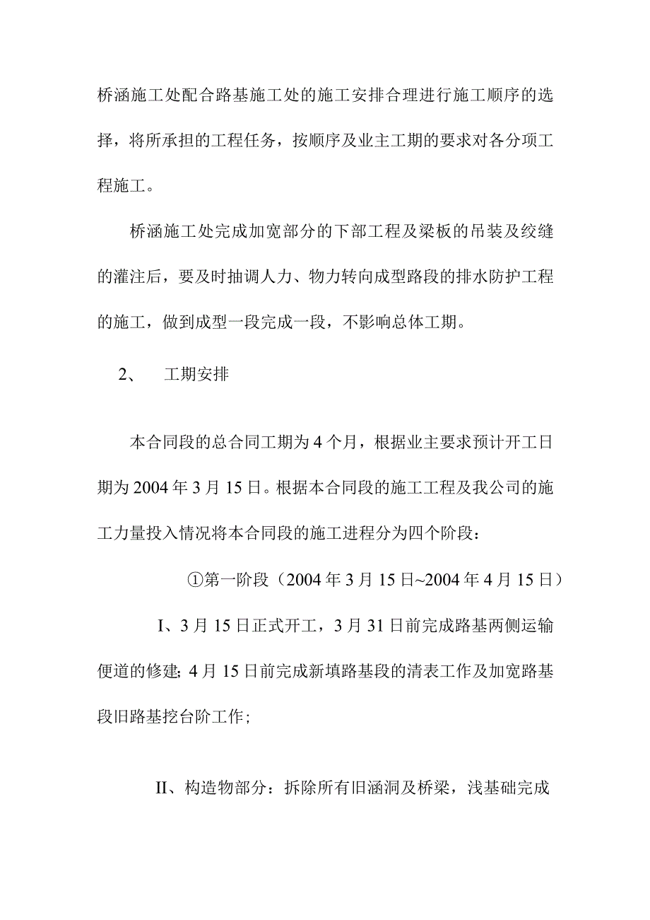 公路改扩建工程各分项工程施工顺序及工期安排编制依据.docx_第2页