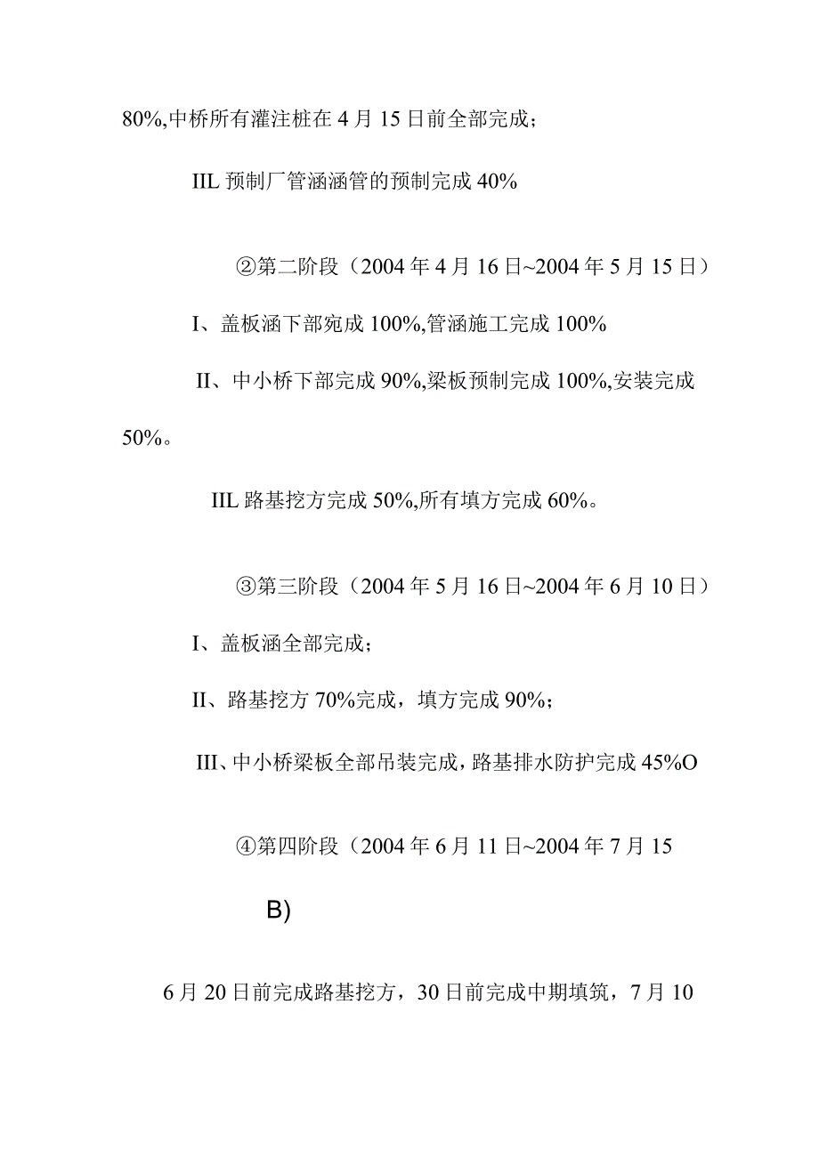 公路改扩建工程各分项工程施工顺序及工期安排编制依据.docx_第3页