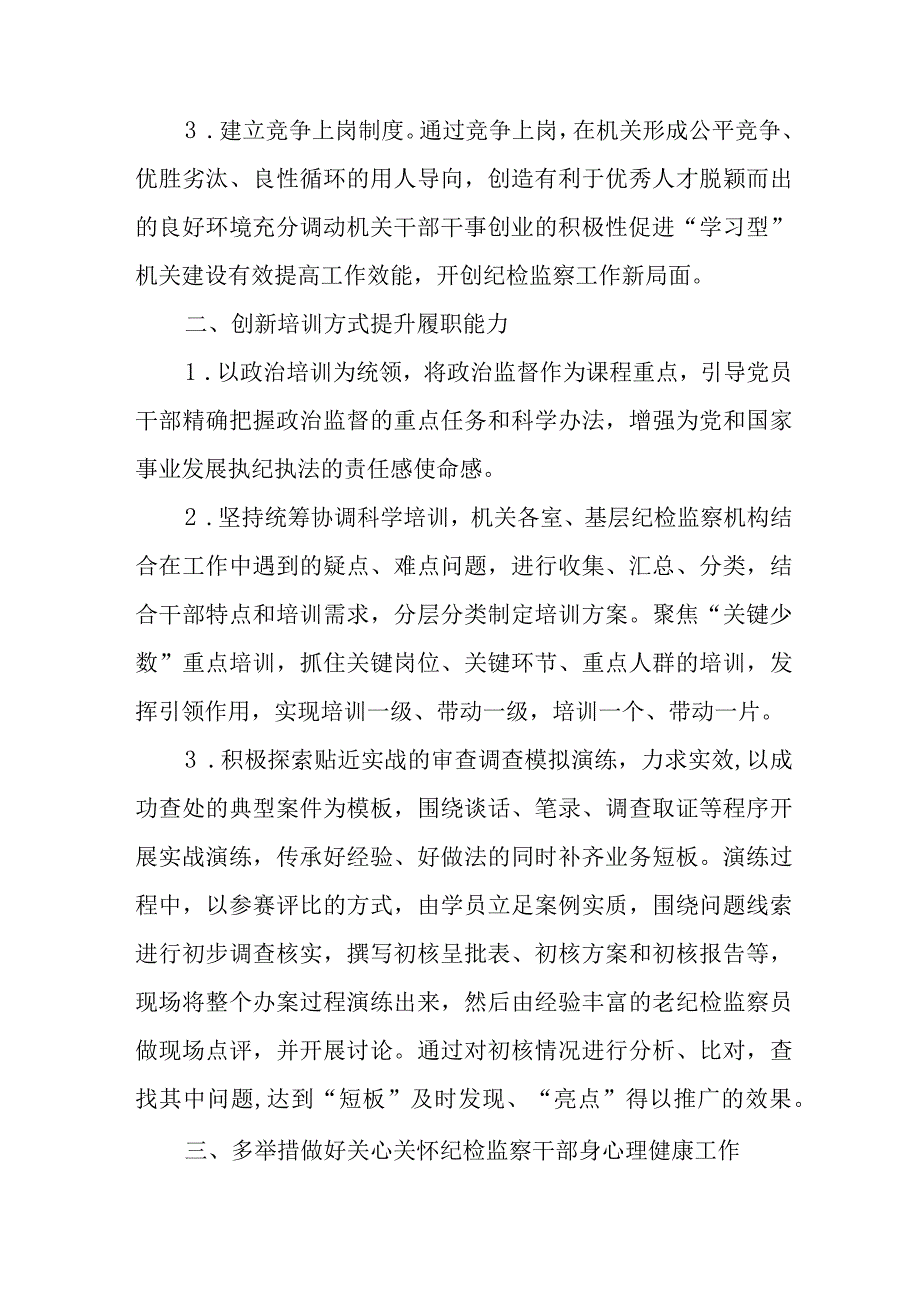 2023年乡镇开展《纪检监察干部队伍教育整顿》党性分析材料.docx_第2页