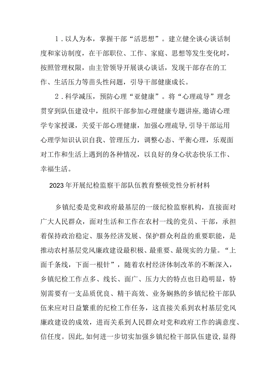 2023年乡镇开展《纪检监察干部队伍教育整顿》党性分析材料.docx_第3页