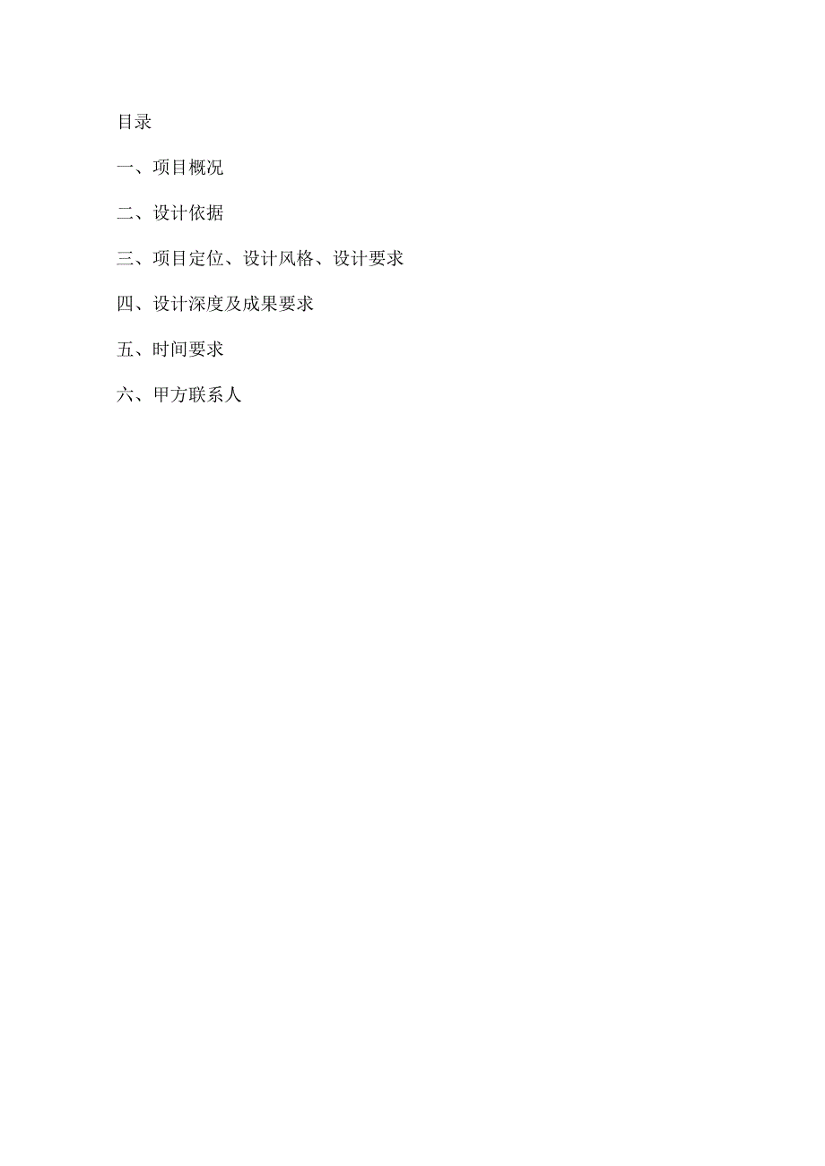 重庆市工艺美术学校幼儿保育实训室综合软装改造升级项目设计任务书.docx_第2页