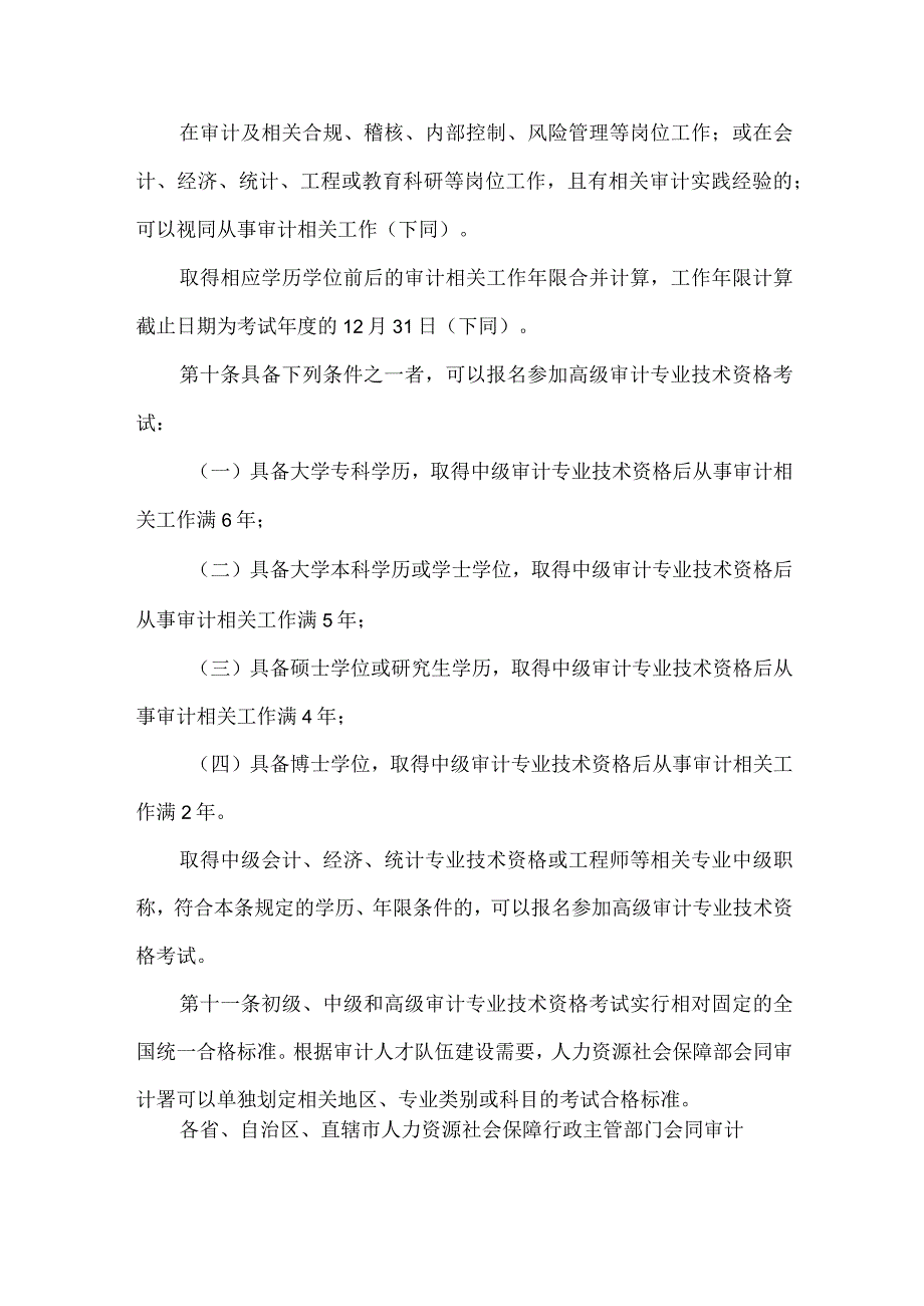 审计专业技术资格规定.docx_第3页