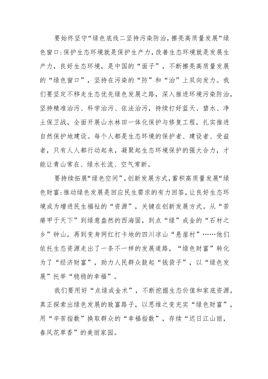 首个全国生态日感悟心得体会发言稿共5篇.docx_第3页