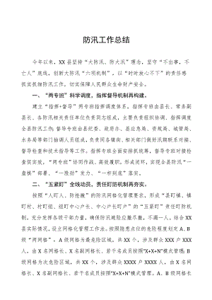 2023年防汛救灾工作情况报告三篇合集.docx