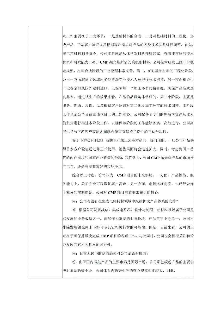 证券代码300054证券简称鼎龙股份湖北鼎龙控股股份有限公司投资者关系活动记录表.docx_第3页