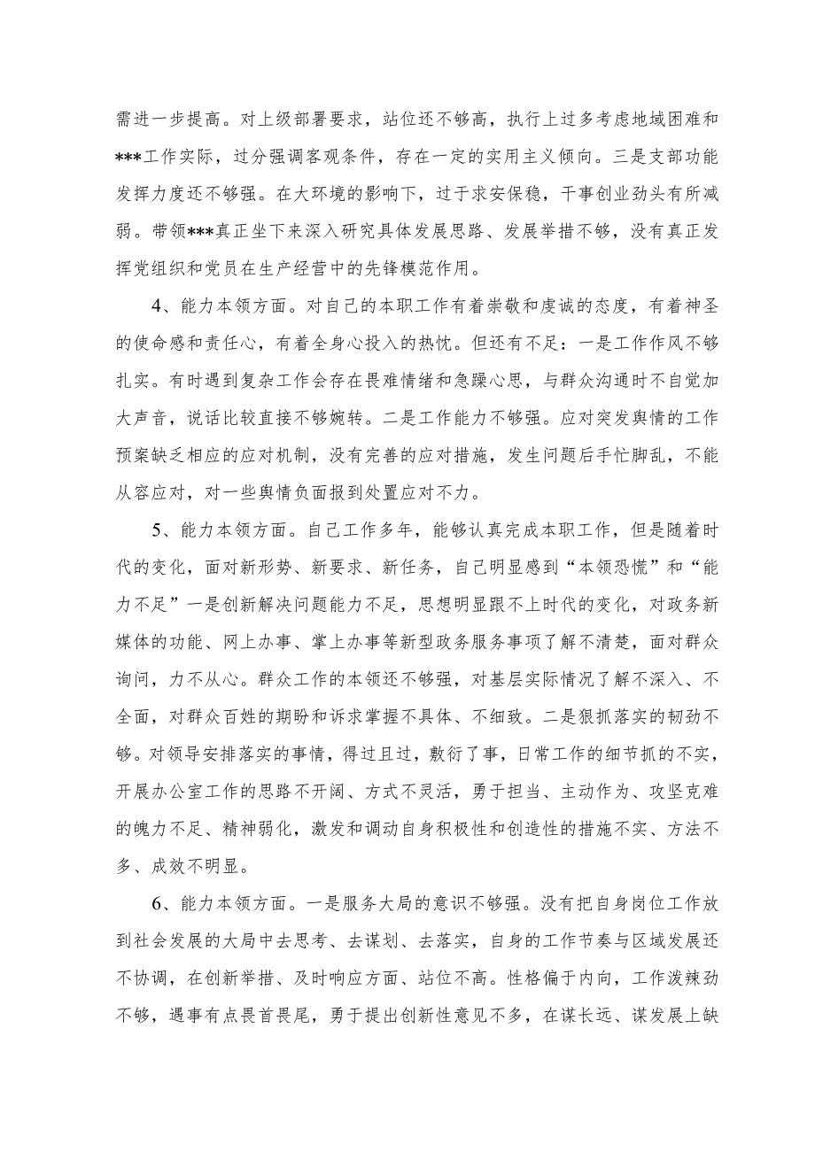 2023年在能力本领方面新发展理念树得不牢推动高质量发展、做好群众工作个人查摆存在的问题20条.docx_第2页