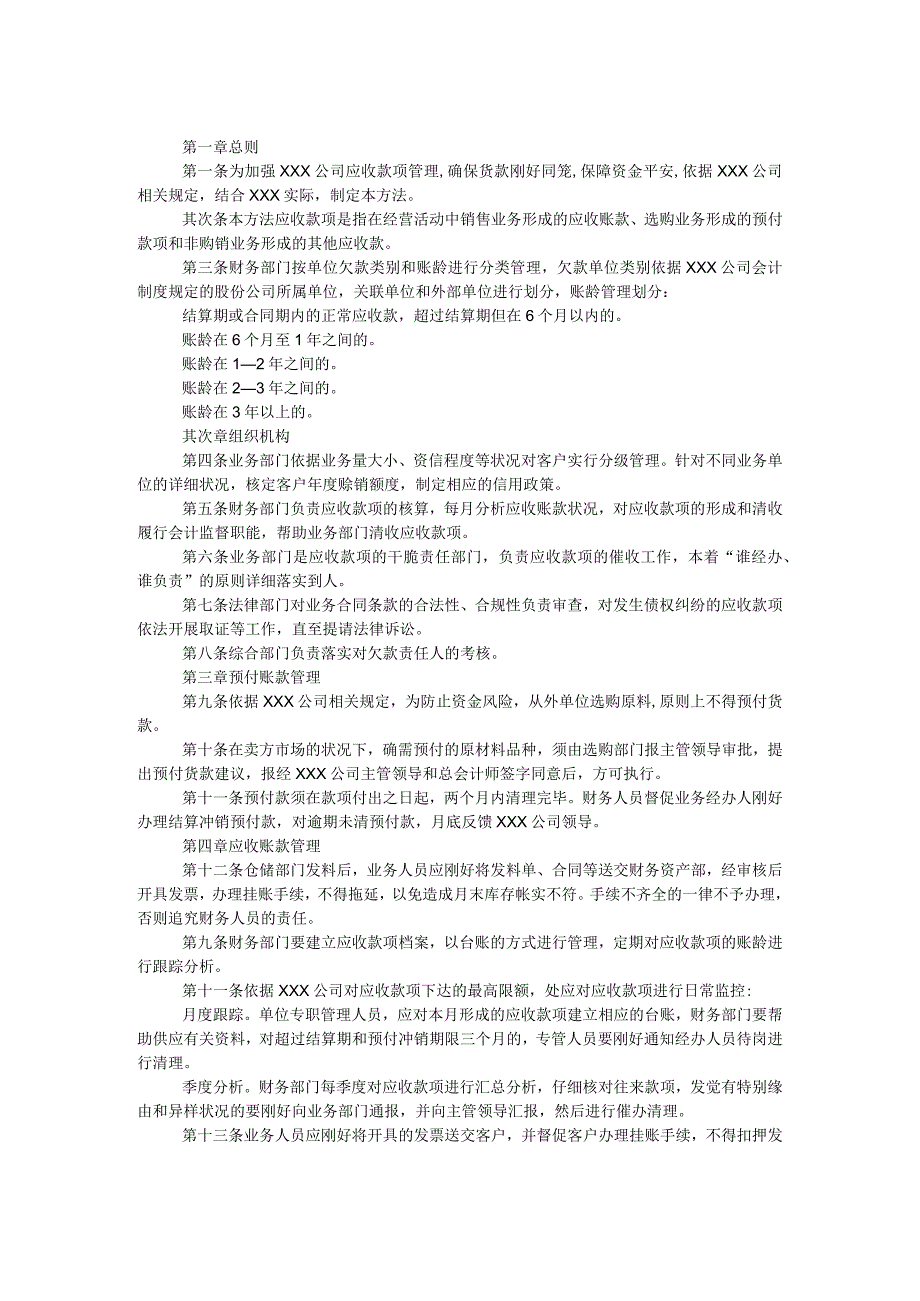 应收款项管理办法.docx_第1页