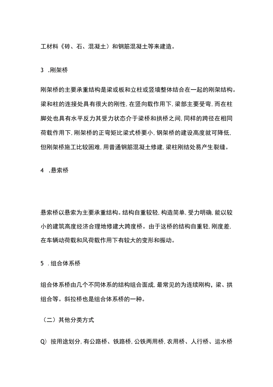 城市桥梁主要形式全总结.docx_第2页