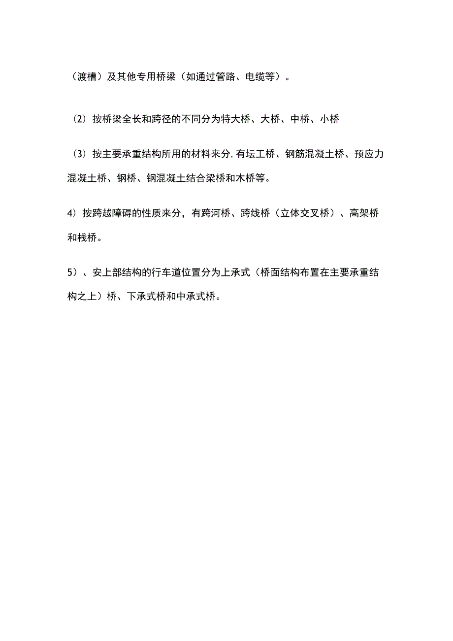 城市桥梁主要形式全总结.docx_第3页