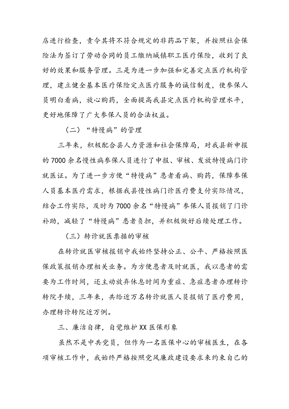 公务员晋升近三年工作总结3000字集合8篇.docx_第3页