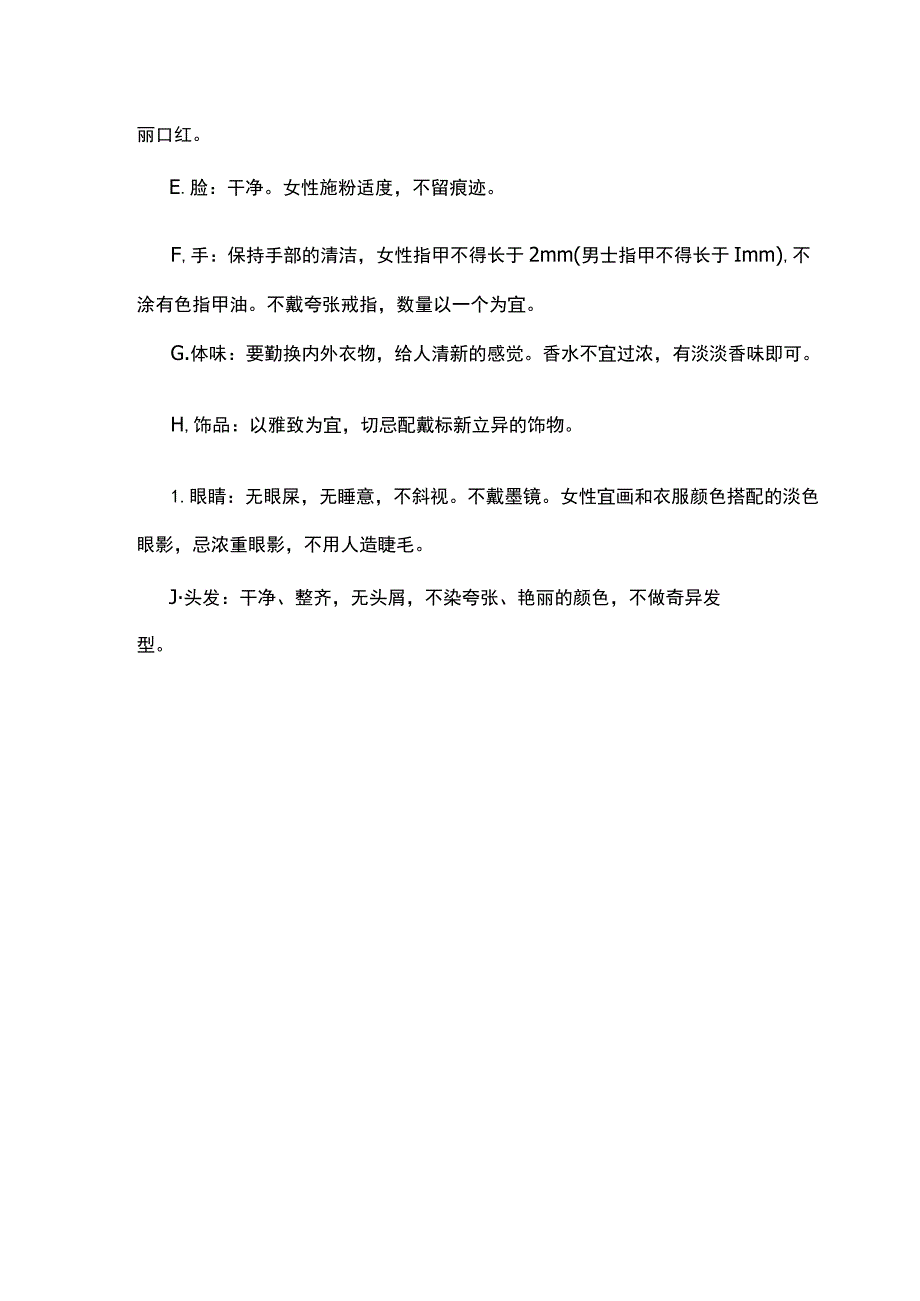 燃气客服中心管理办法.docx_第3页