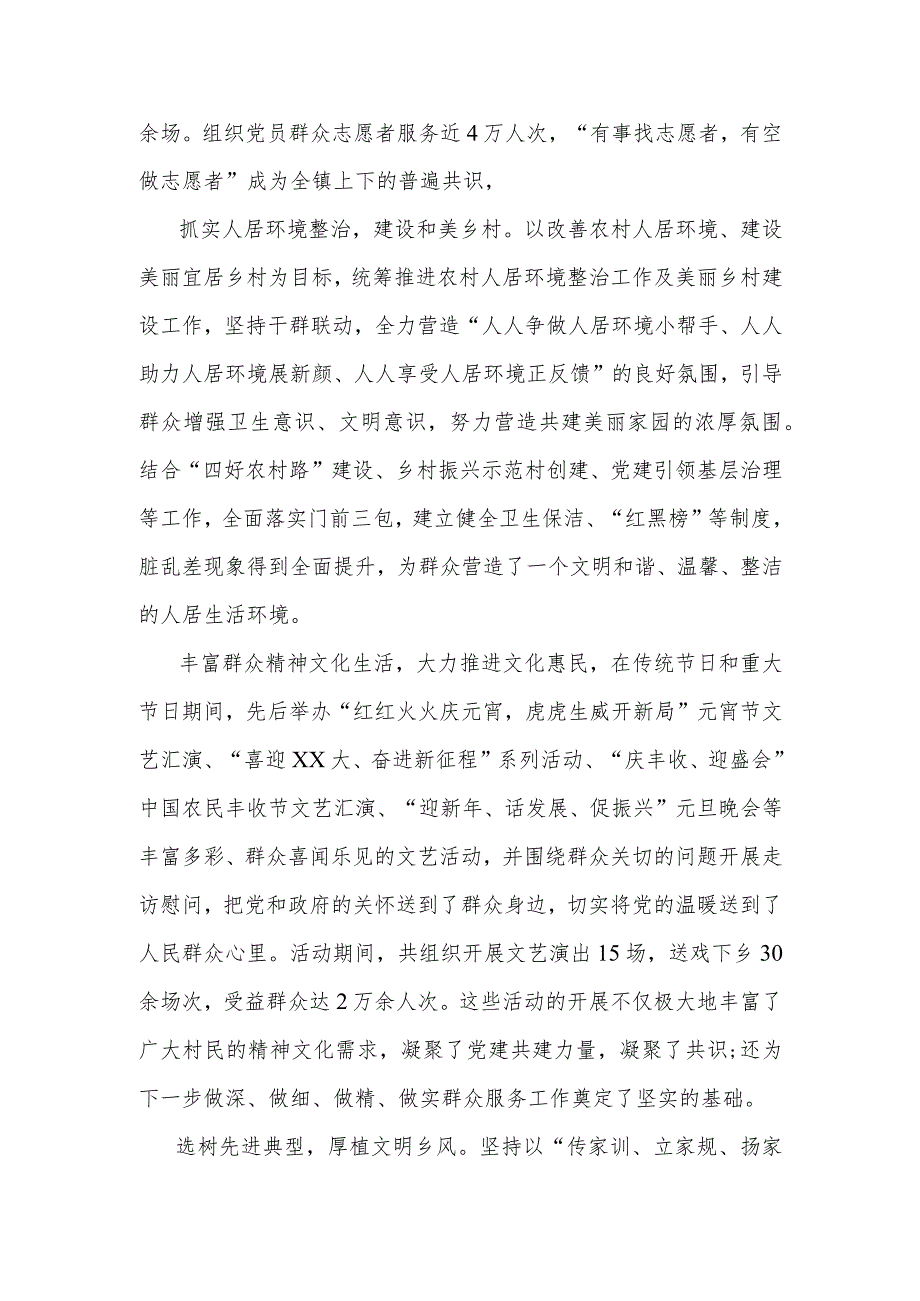 党建引领促和谐绘就美丽乡村新画卷.docx_第2页