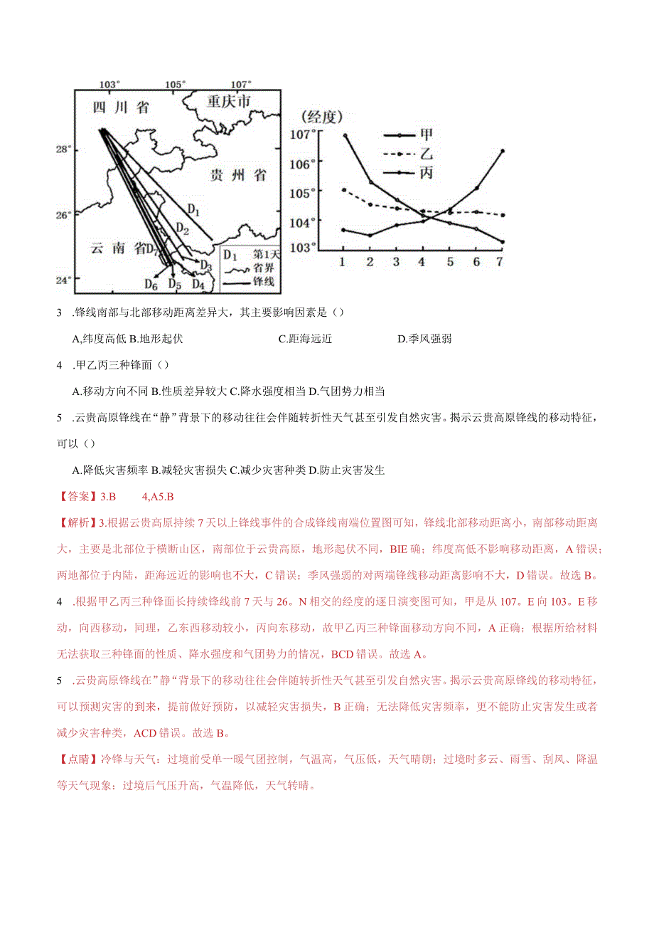 考点巩固卷07自然灾害及其防治.docx_第2页