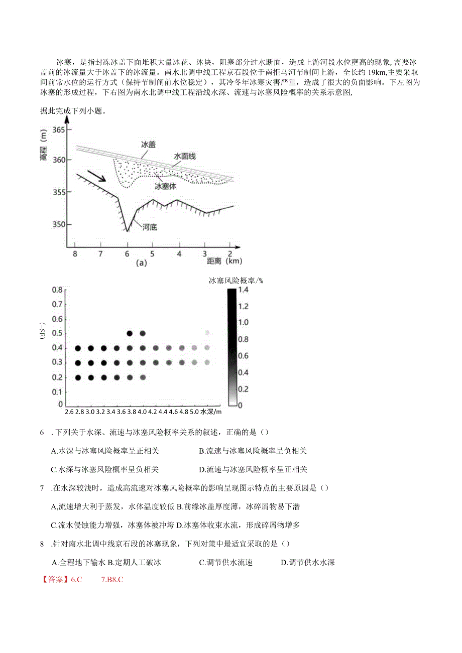 考点巩固卷07自然灾害及其防治.docx_第3页