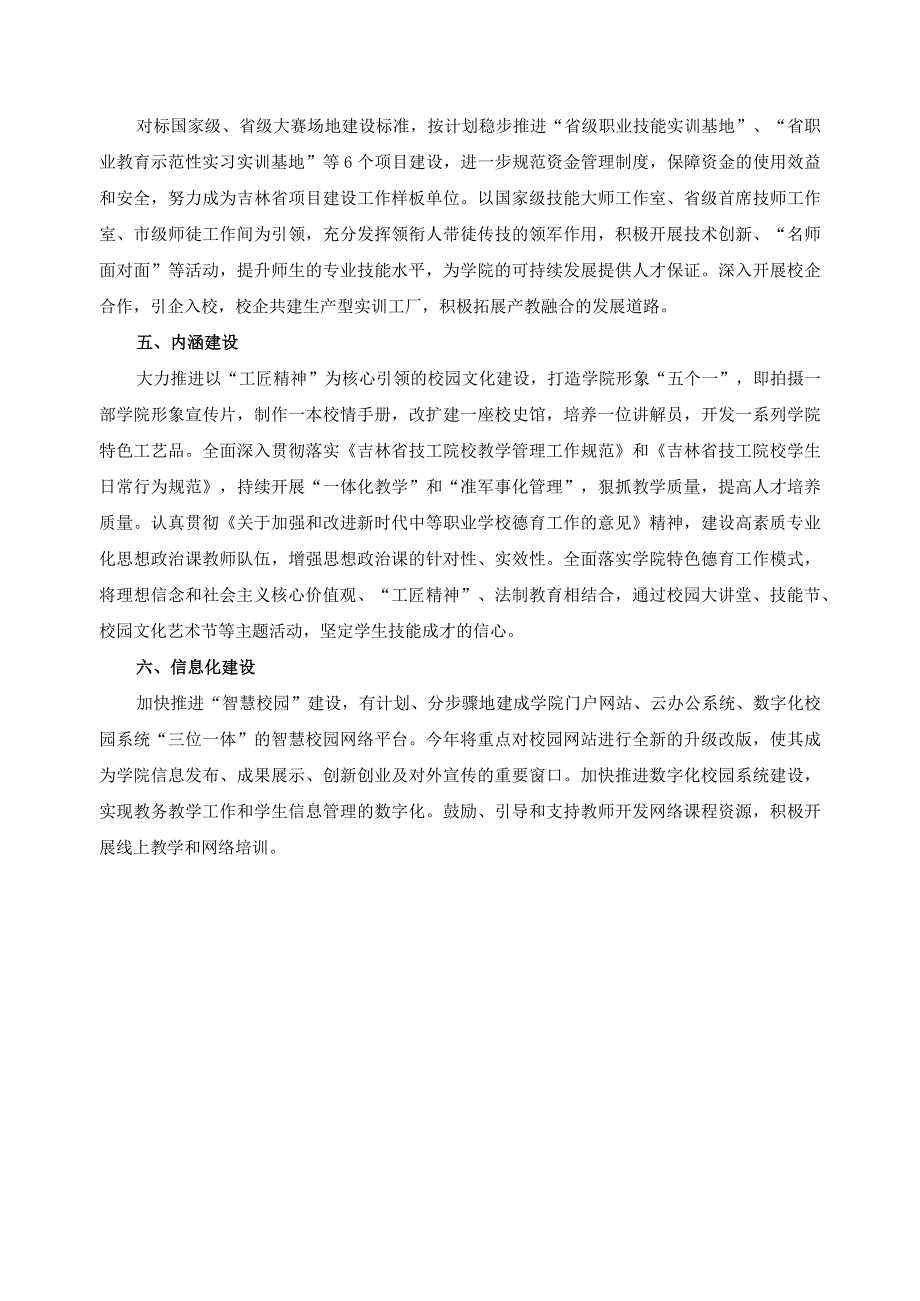 学校基础建设年工作要点.docx_第2页