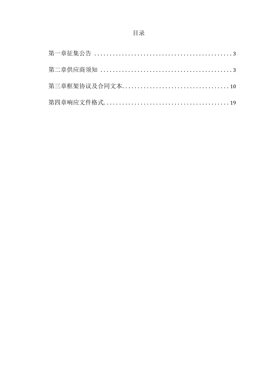 长兴县各行政机关、事业单位、社会团体2023-2024年度会计服务框架协议采购征集项目征集文件.docx_第2页