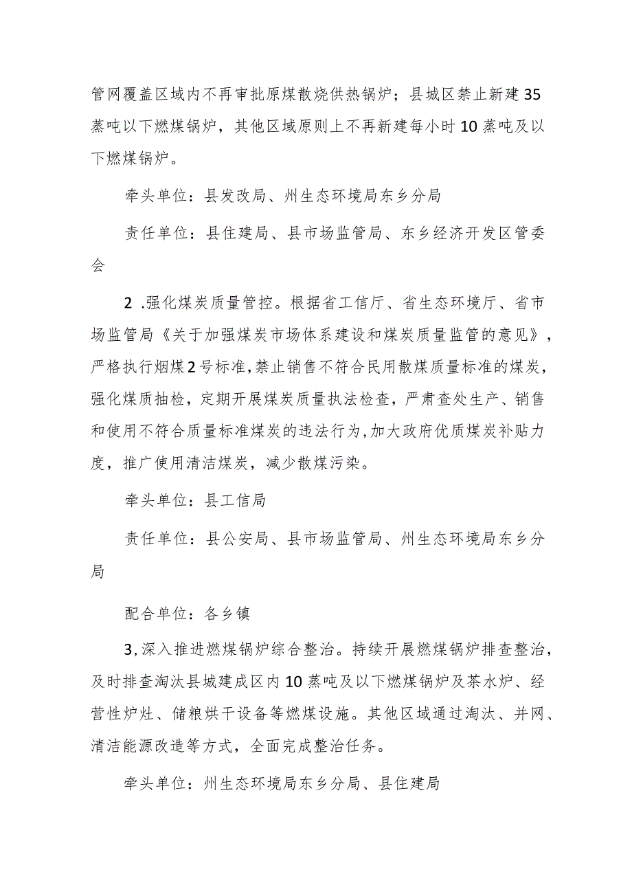 2023年度大气污染防治攻坚行动方案.docx_第3页