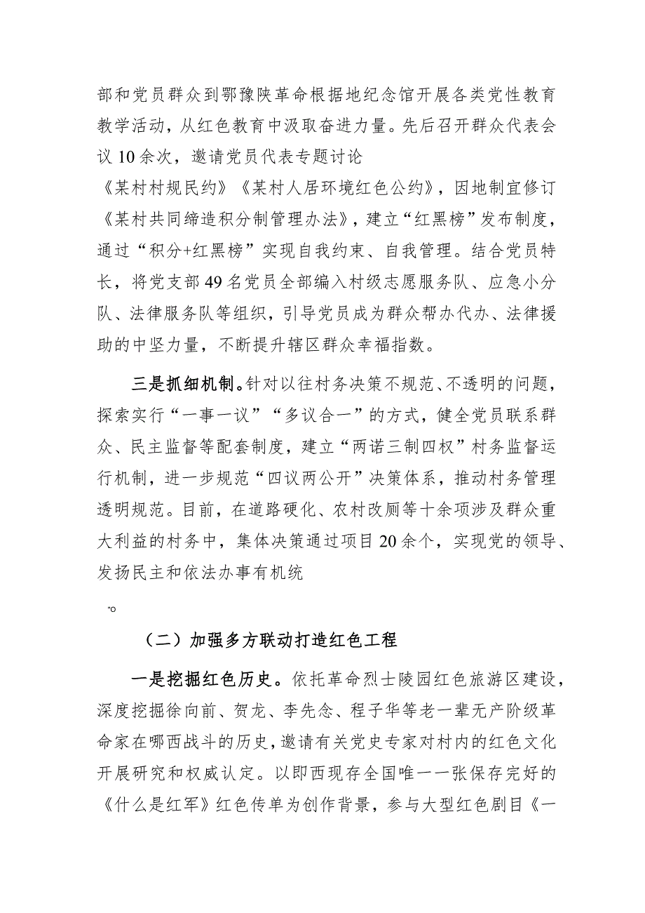 2023年某村“红色”引领乡村振兴调研报告.docx_第2页