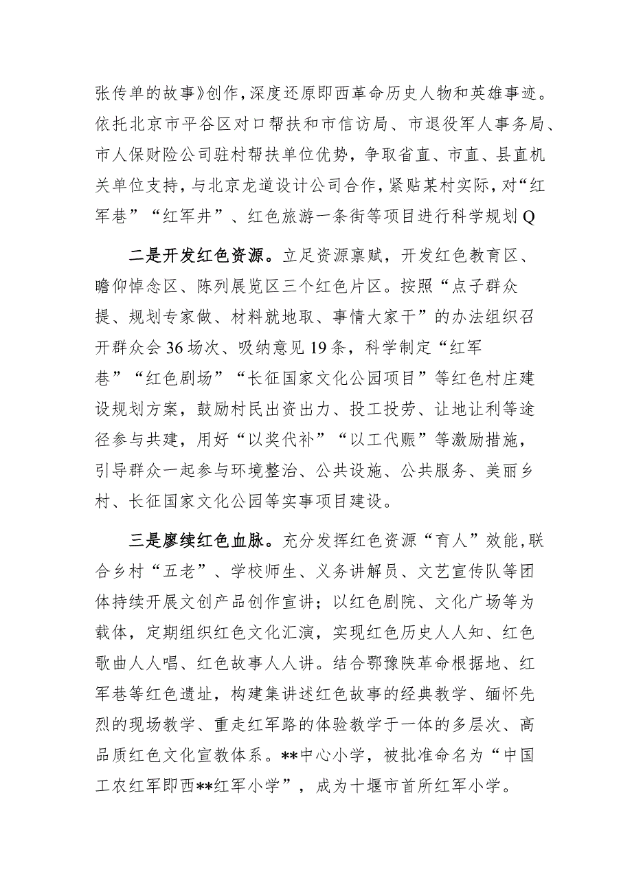 2023年某村“红色”引领乡村振兴调研报告.docx_第3页