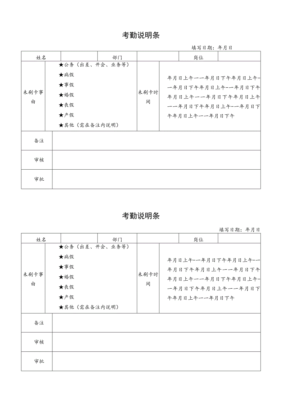 考勤说明条.docx_第1页