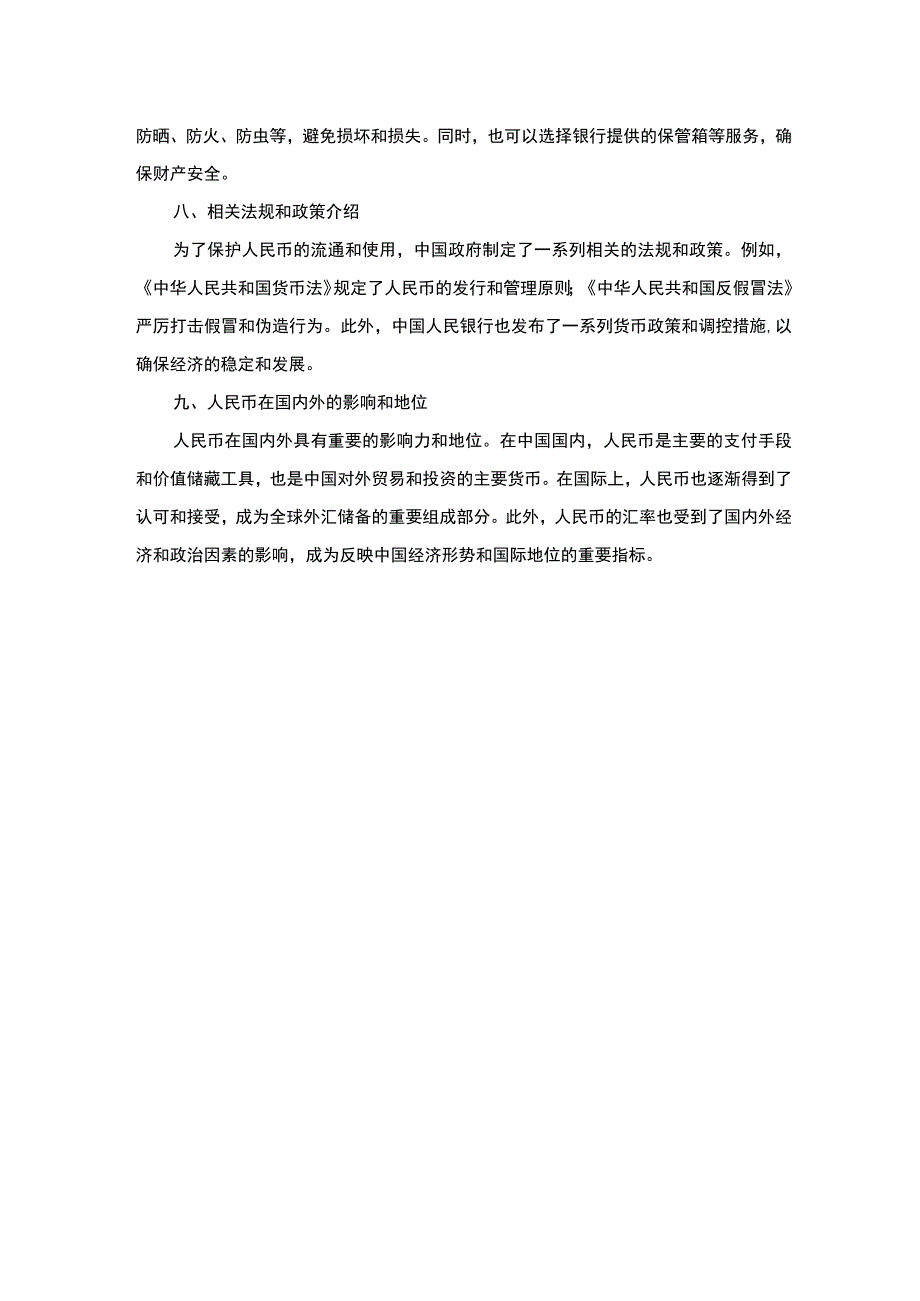 人民币知识宣传方案.docx_第2页