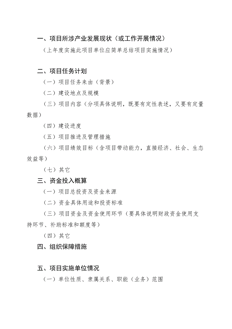 行产业分类有机农业新建xxx或续建xxx2020年＿＿＿＿项目实施方案.docx_第2页