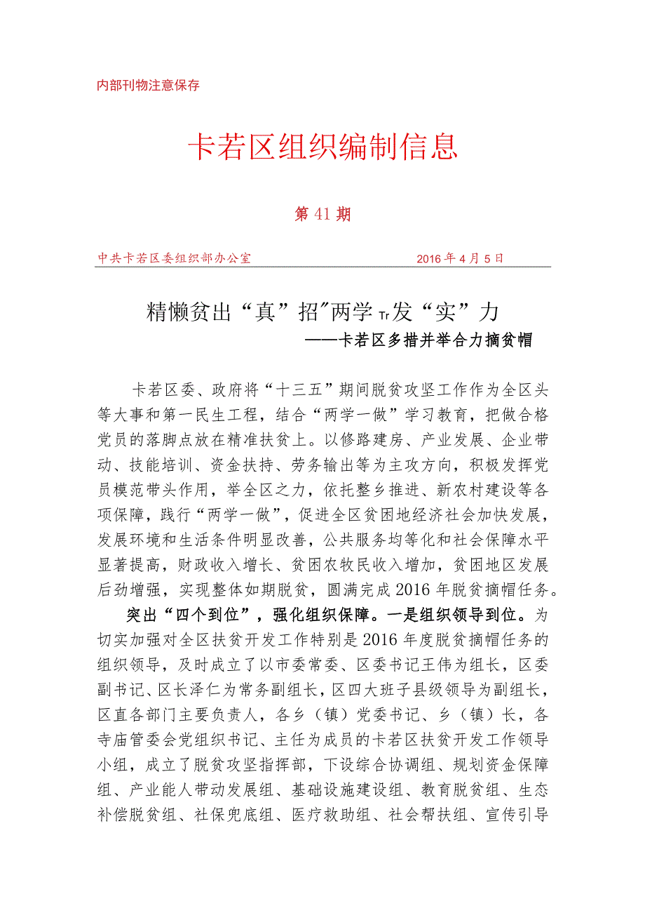 （41）精准扶贫出“真”招 “两学一做”发“实”力.docx_第1页