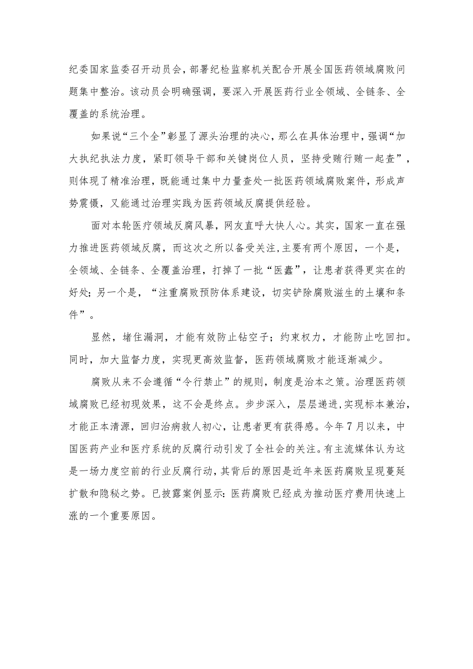 2023年县医药领域腐败问题集中整治工作进展情况汇报（16篇）.docx_第3页