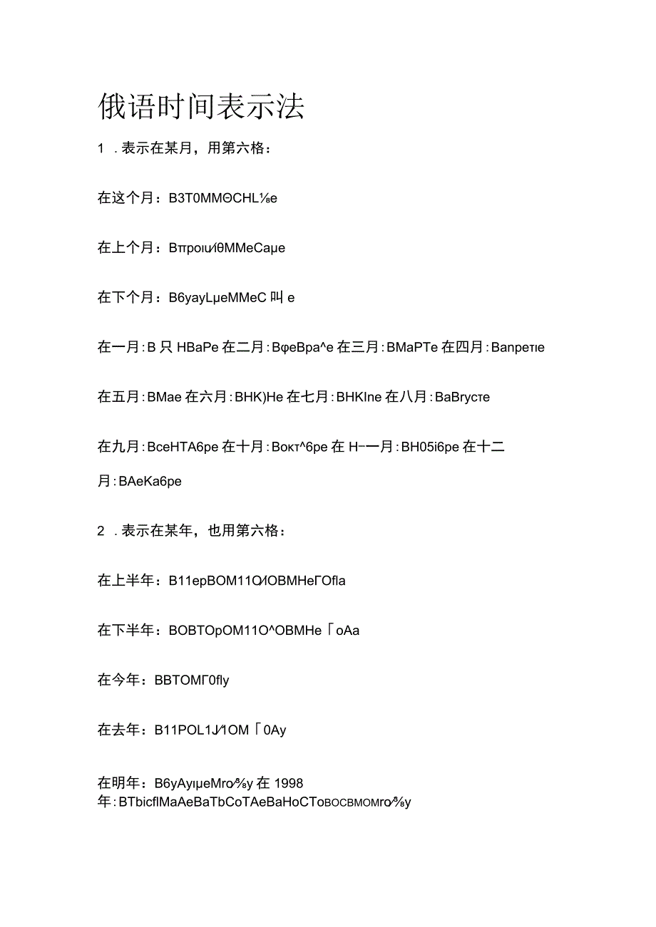 俄语时间表示法.docx_第1页