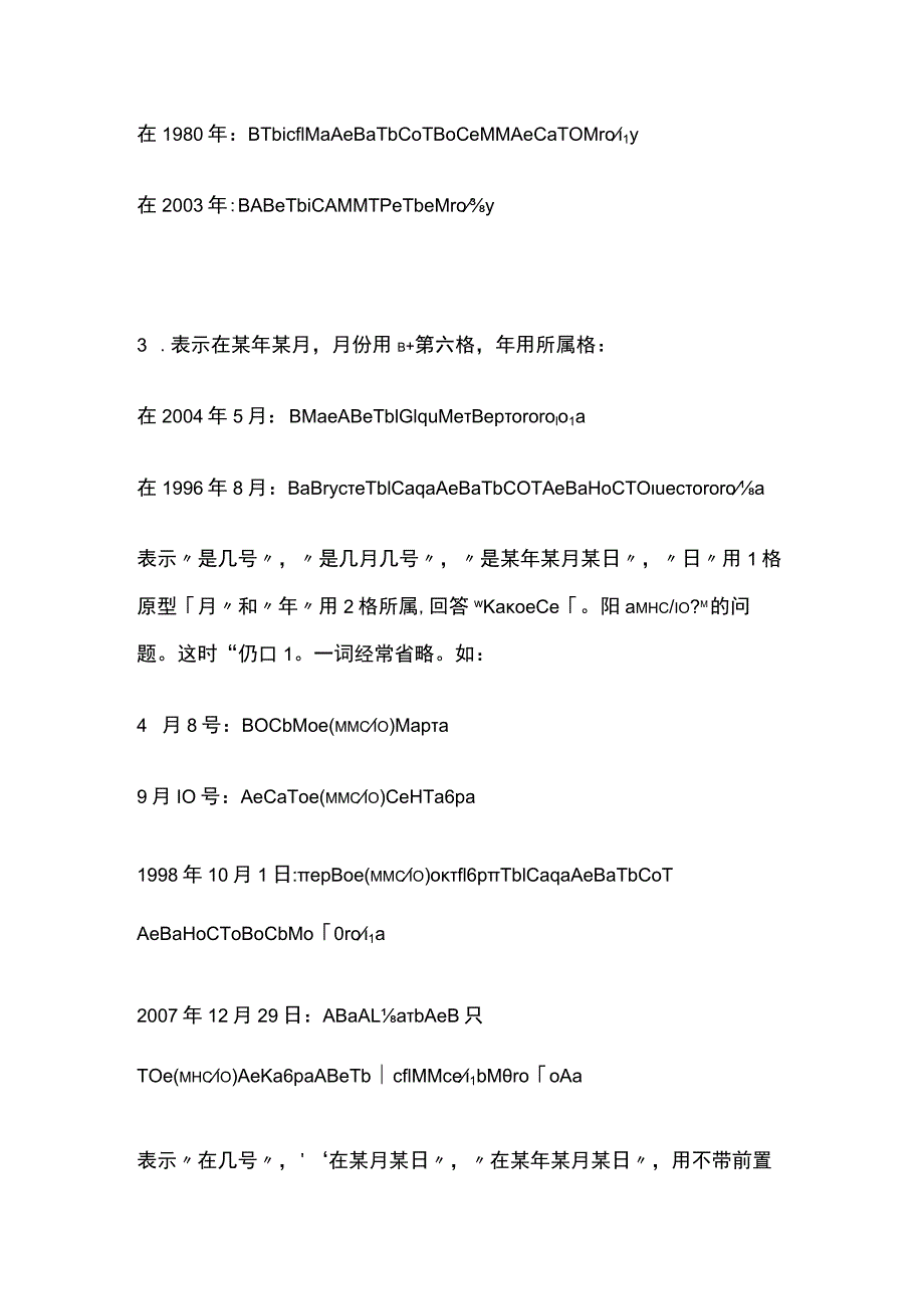 俄语时间表示法.docx_第2页