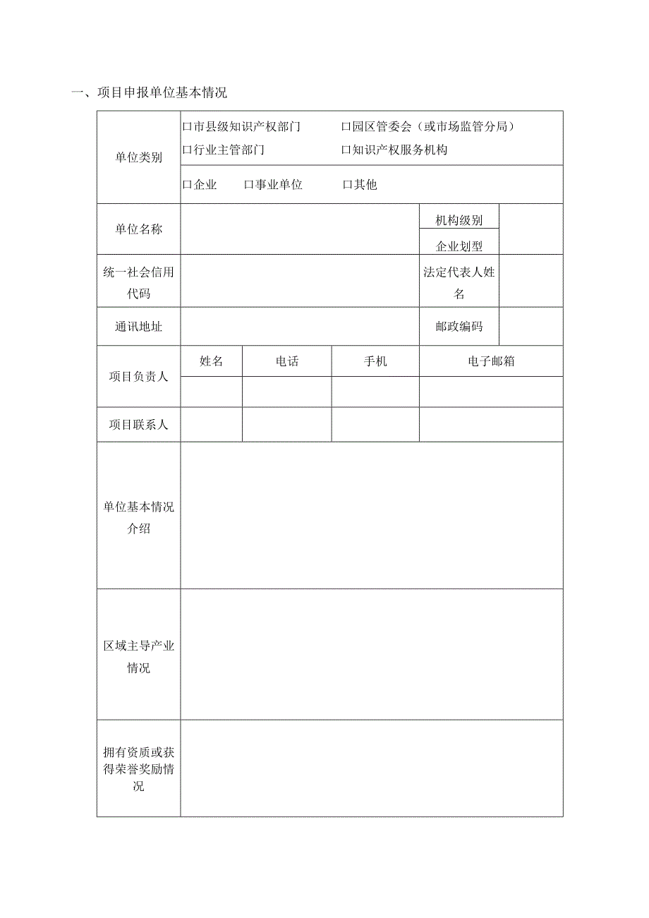 利导航项目申报书.docx_第3页