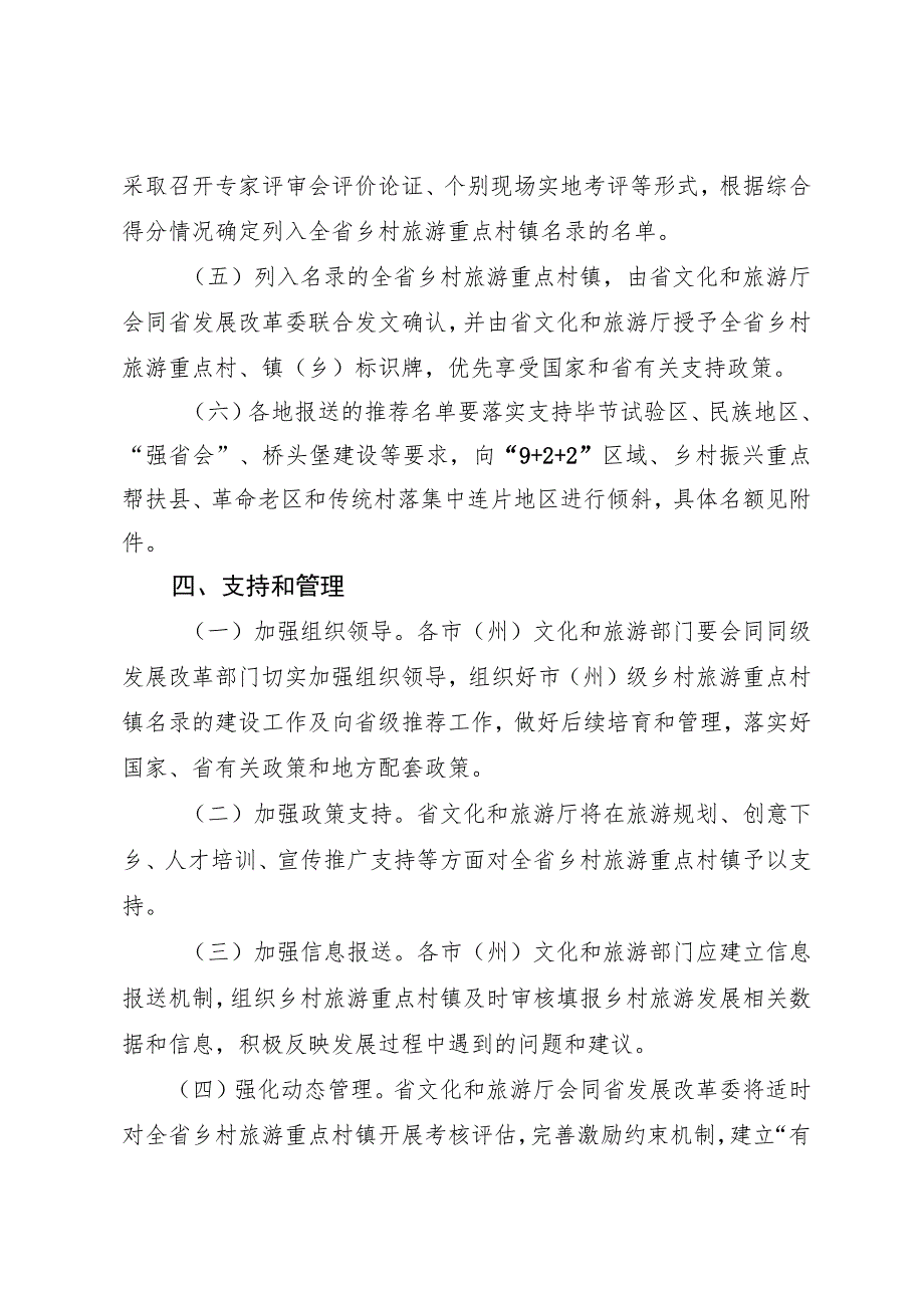 全省乡村旅游重点村镇名录建设工作方案.docx_第3页