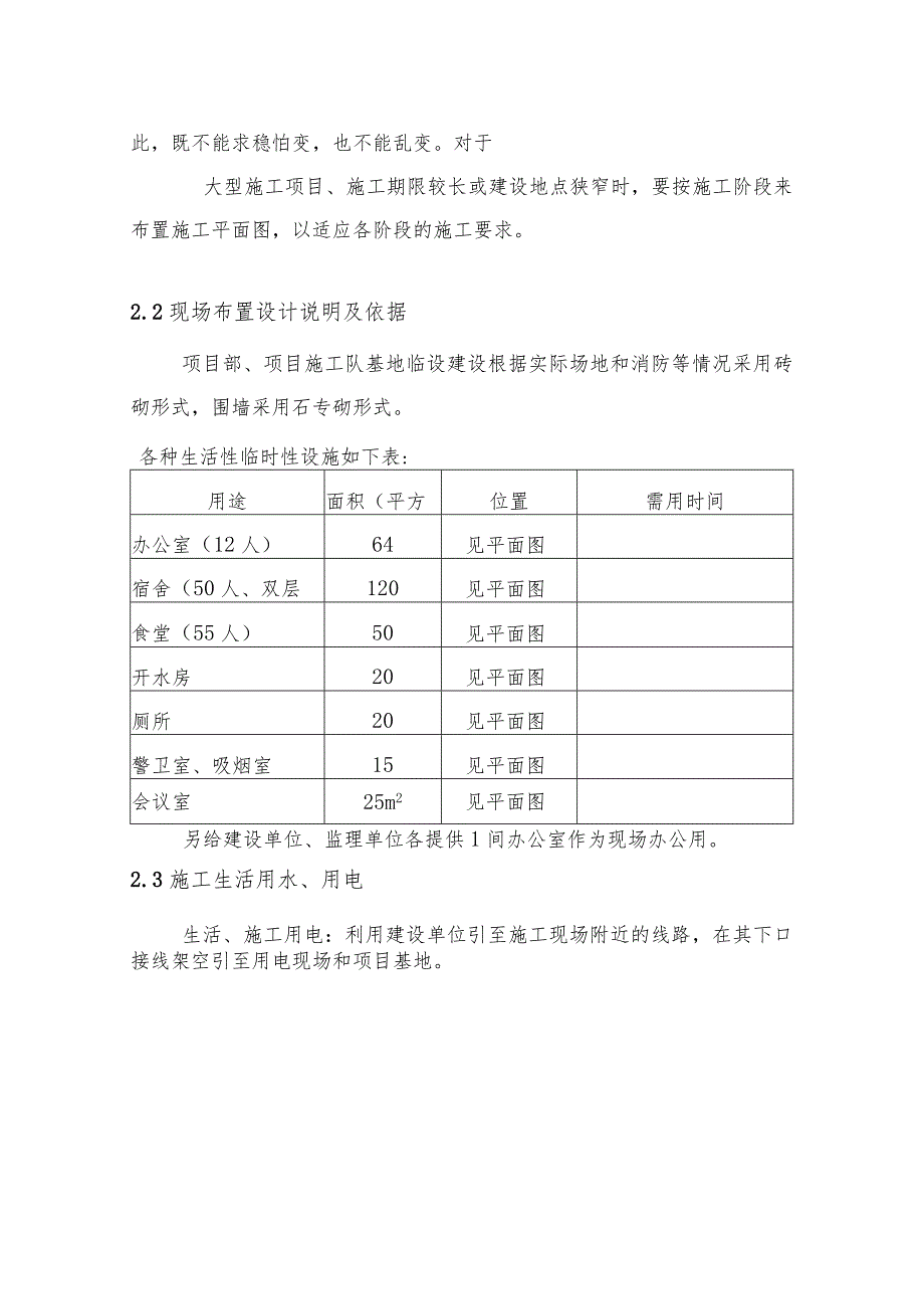 施工总平面布置-.docx_第2页