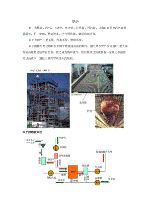 锅炉 汽水系统 燃烧系统.docx