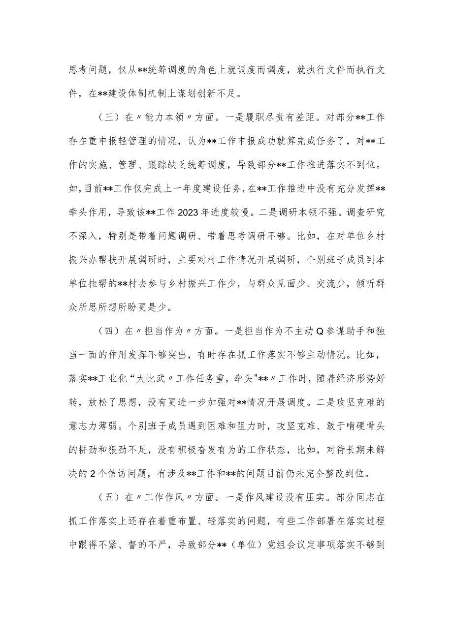 党委（党组）班子2023年主题教育专题民主生活会对照材料.docx_第2页