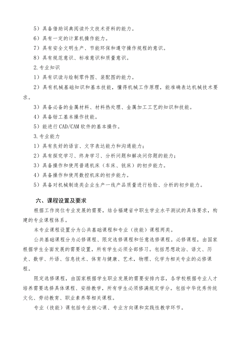 福建经贸学校2023级数控技术应用专业人才培养方案.docx_第3页