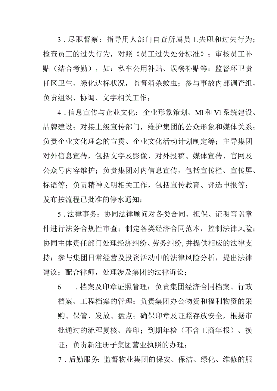 水务集团有限公司机构设置.docx_第2页