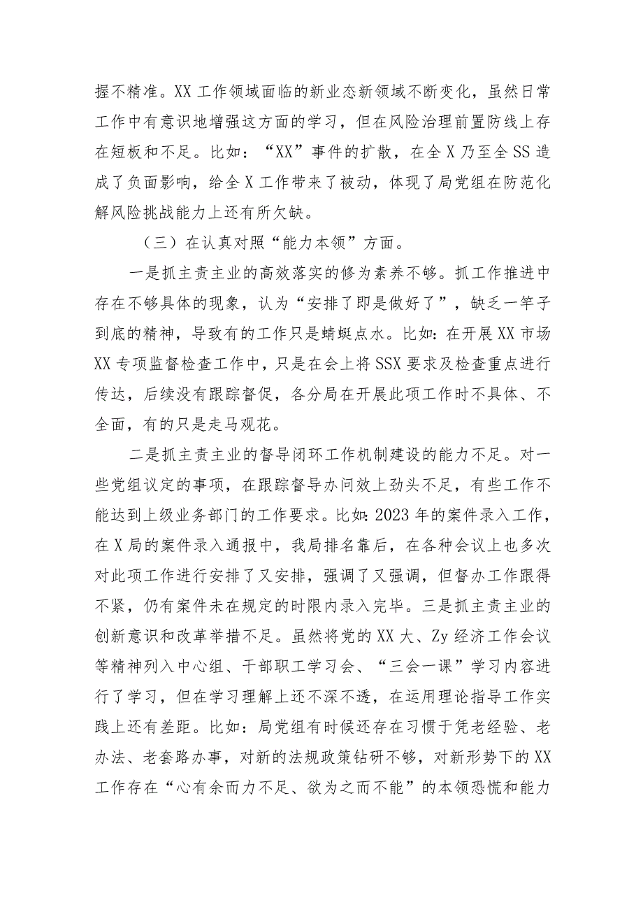 （班子）主题教育专题民主生活会对照检查材料.docx_第3页