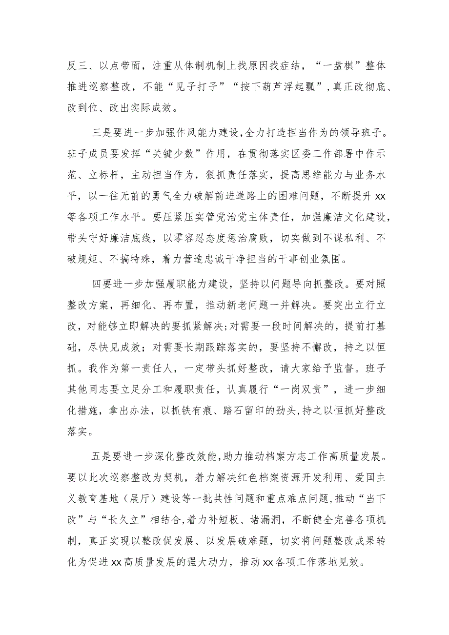 2023年巡察整改专题民主生活会领导点评发言1300字.docx_第2页