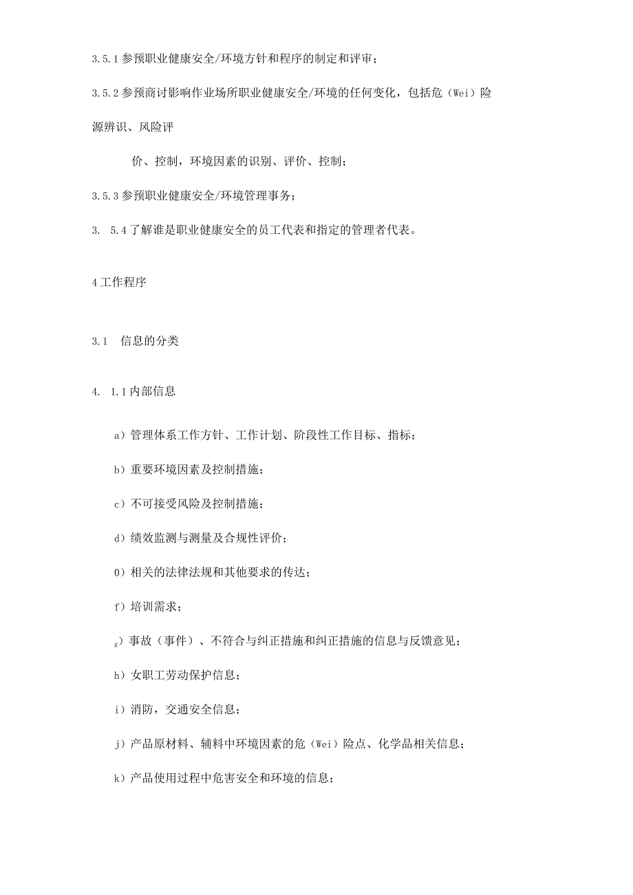 协商参与、沟通和信息交流管理程序.docx_第2页