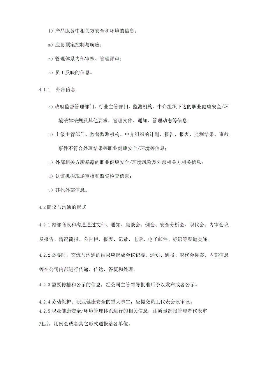 协商参与、沟通和信息交流管理程序.docx_第3页