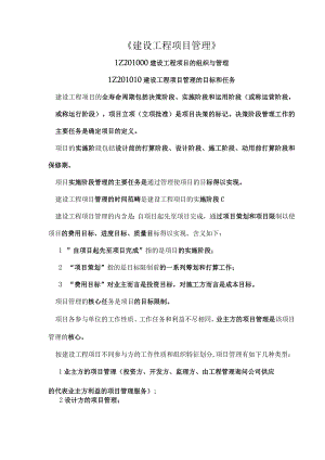 建设工程项目管理教案.docx