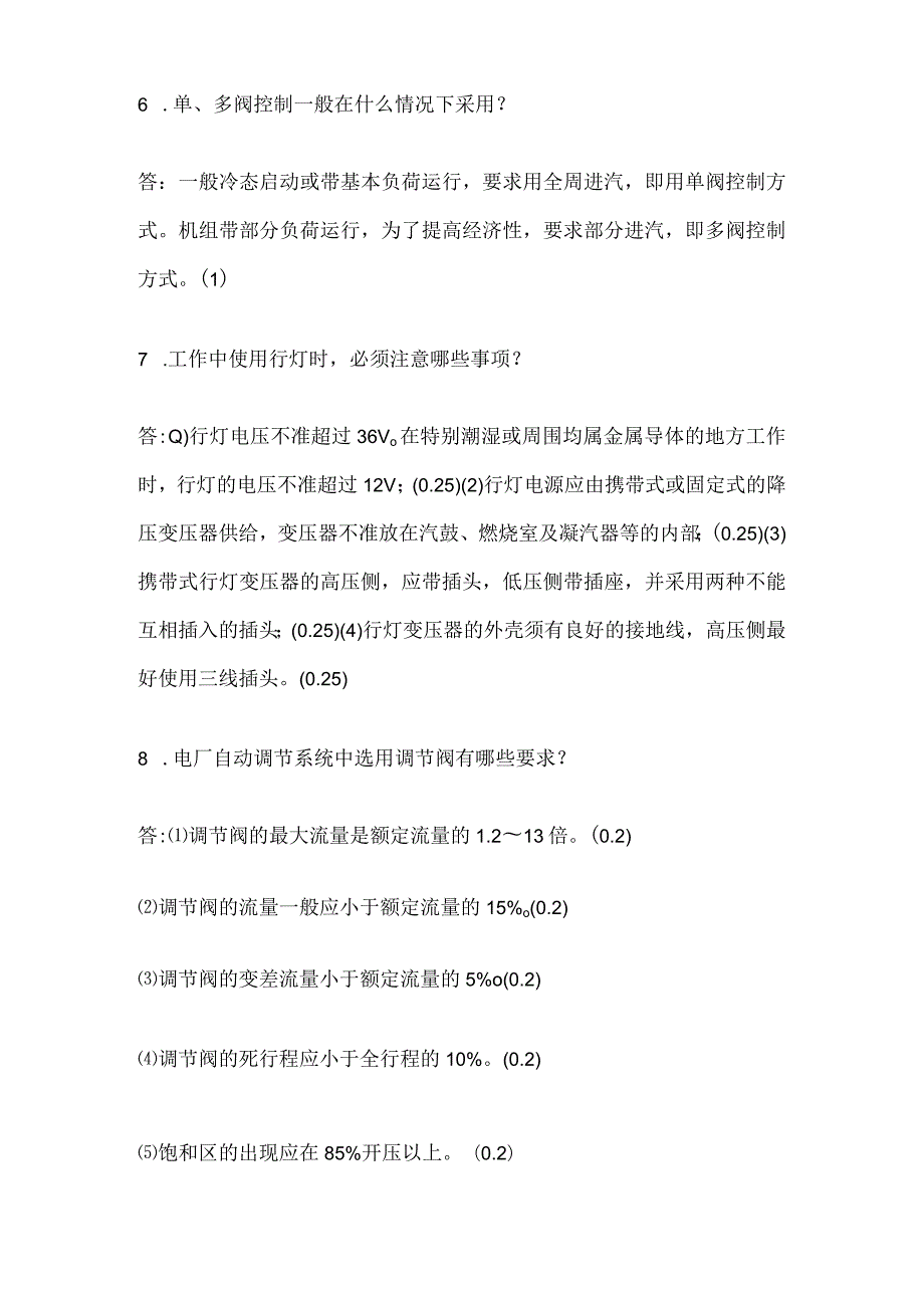 2023热控检修测试题库含答案全考点.docx_第2页