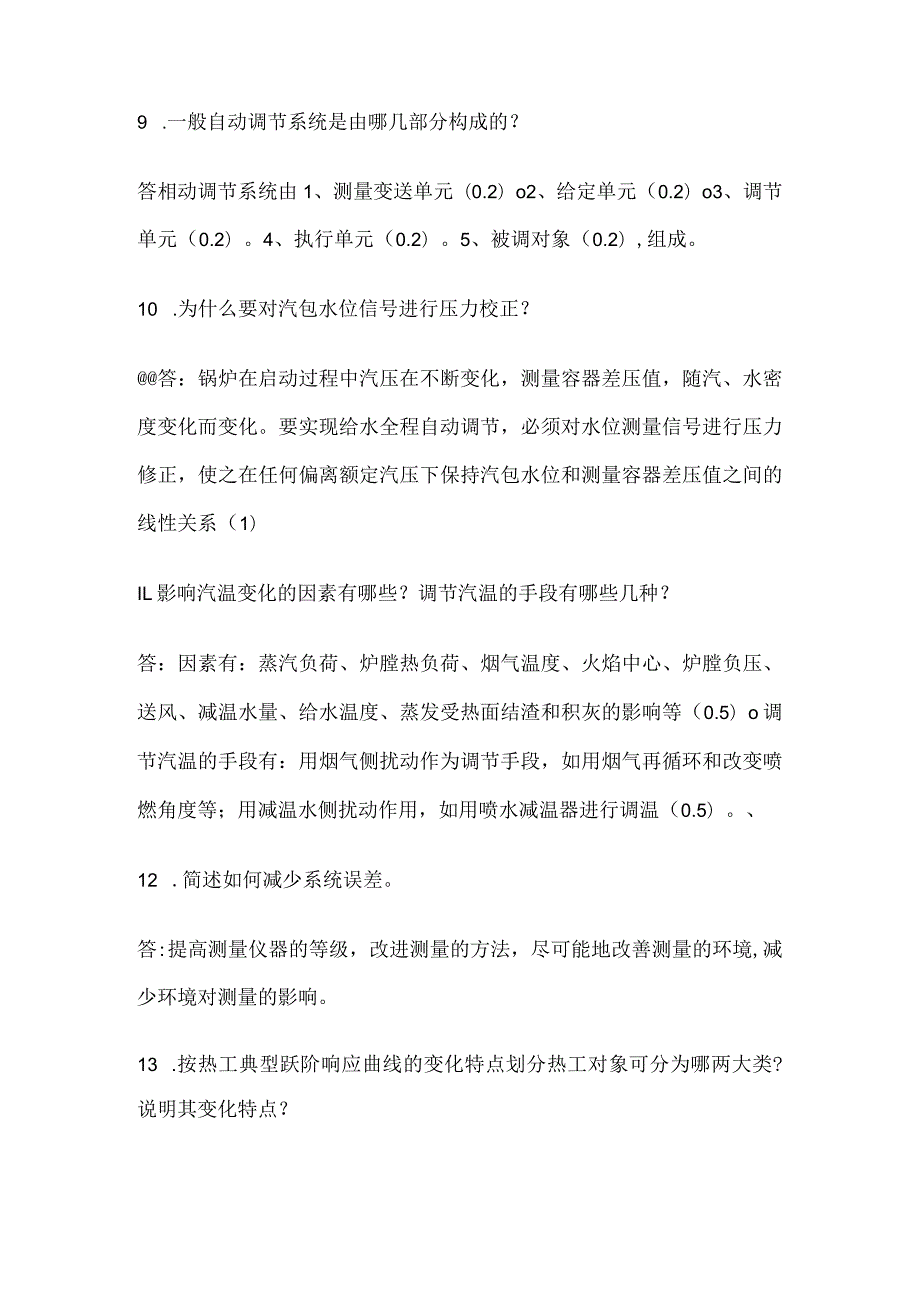 2023热控检修测试题库含答案全考点.docx_第3页