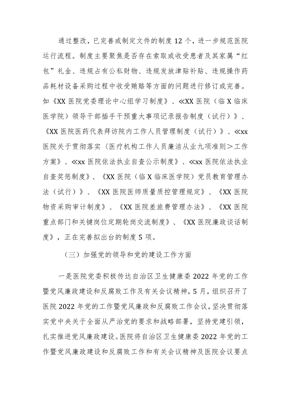 医药领域腐败和作风问题专项行动集中整改工作报告及实施方案.docx_第3页