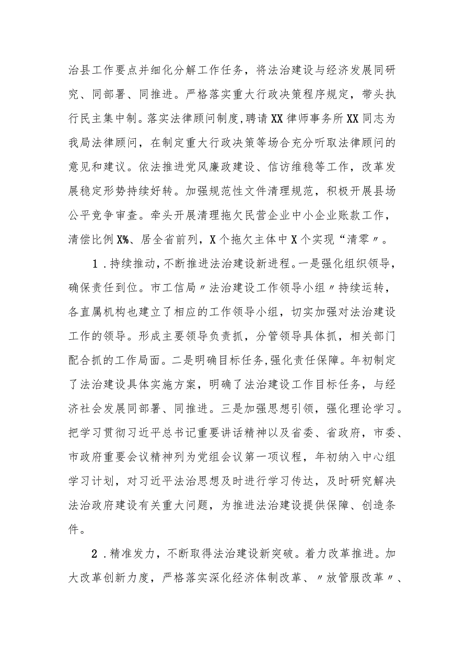 某工业和信息化局局长履行推进法治建设第一责任人职责述法报告.docx_第2页